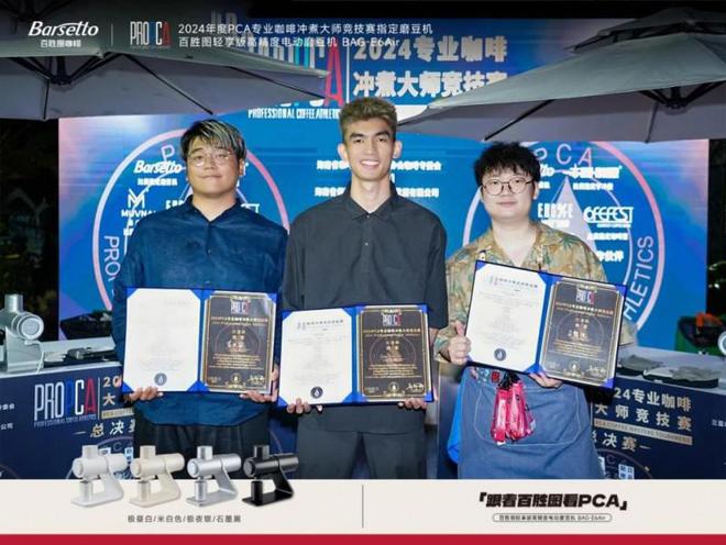 图E6Air助力2024 PCA咖啡大师